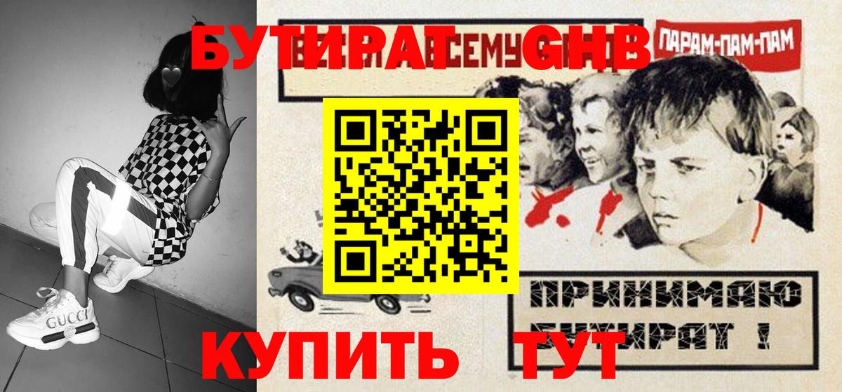 БУТИРАТ бутик Саяногорск