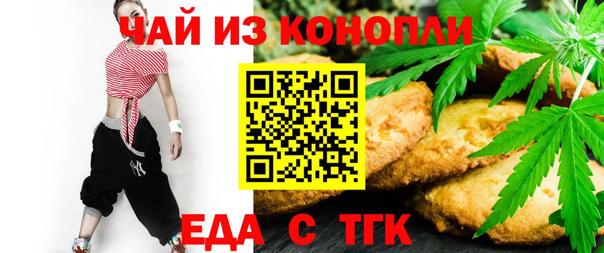 Печенье с ТГК конопля  Вход с VPN  Саяногорск 