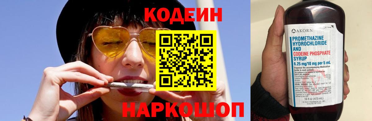 Codein Purple Drank  Кодеин напиток Lean (лин)  Вход с VPN  Саяногорск 