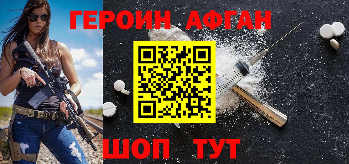 ГЕРОИН VHQ Саяногорск