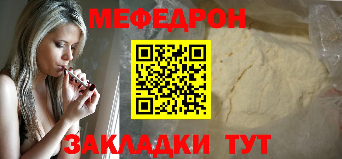 Мефедрон кристаллы Саяногорск