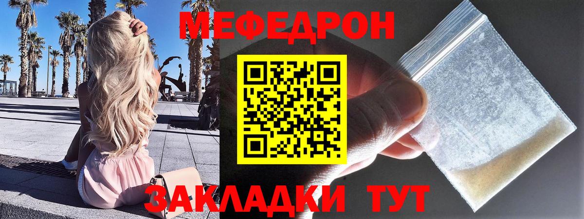 МЯУ-МЯУ мука  MEGA tor  Саяногорск  МЯУ-МЯУ  наркотики  Вход с VPN  МЕФ VHQ 