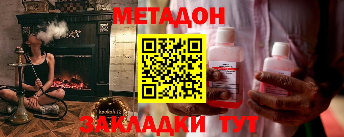 Метадон methadone Саяногорск