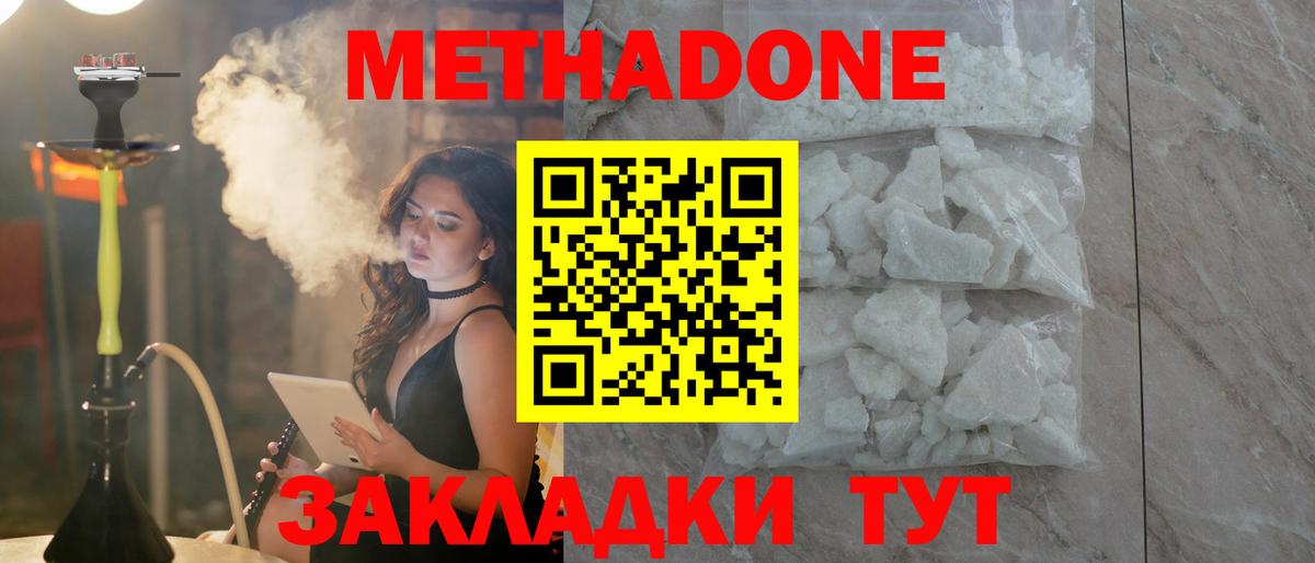 Метадон белоснежный  omg вход  Вход с VPN  Саяногорск  МЕТАДОН methadone 